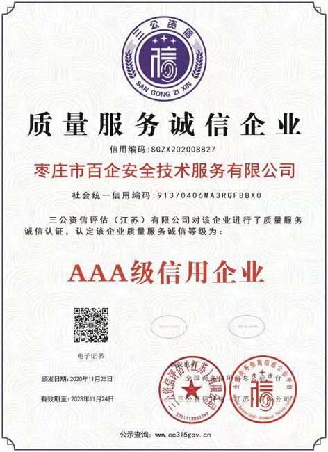 質(zhì)量服務(wù)誠(chéng)信企業(yè)